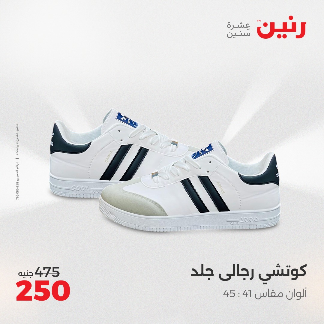raneen offers from 26may to 26may 2025 عروض رنين من 26 مايو حتى 26 مايو 2025 صفحة رقم 11